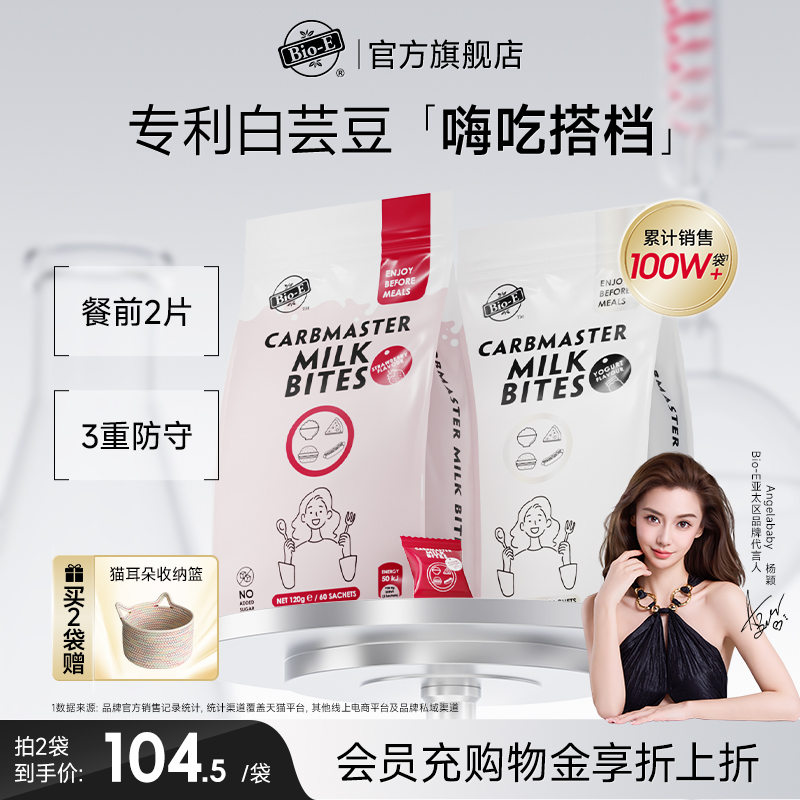 【淀糖油防守】bioe白芸豆阻断片