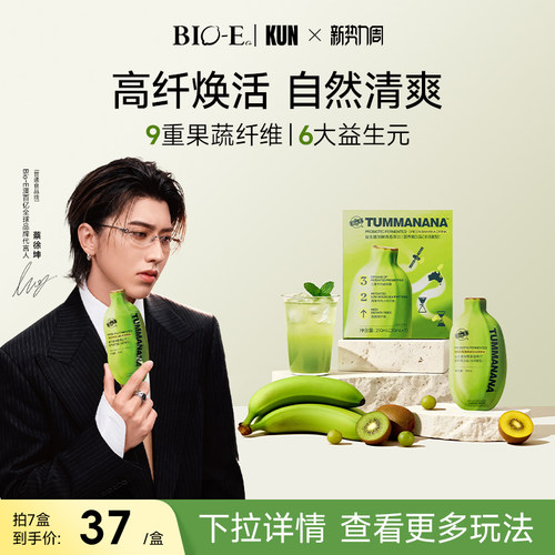 bioe澳百亿青香蕉饮大餐救星果蔬膳食纤维液益生菌维生素发酵汁