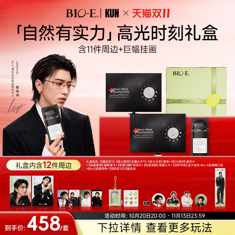 【蔡徐坤同款】bioe澳百亿白番茄饮胶原蛋白肽麦角硫因口服饮5.0