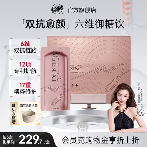 【baby同款】bioe抵御糖化抗糖饮