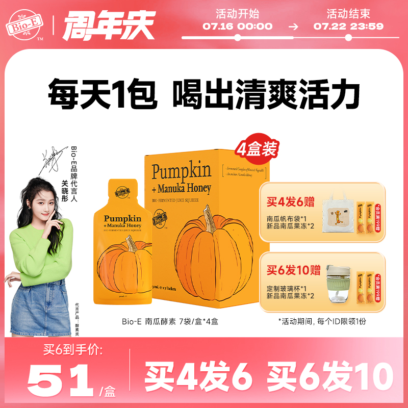 买6发10】bioe南瓜酵素果蔬酵素原液益生元嗨吃酵素