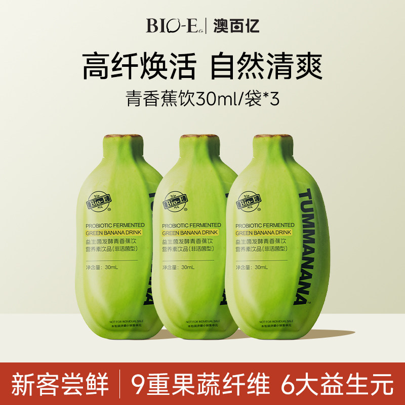 bioe澳百亿青香蕉饮益生菌发酵液膳食纤维促肠胃蠕动果蔬汁30ml*3