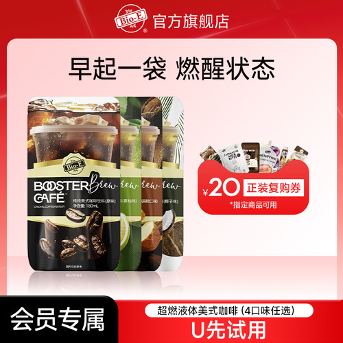 【U先试用】0脂即饮咖啡