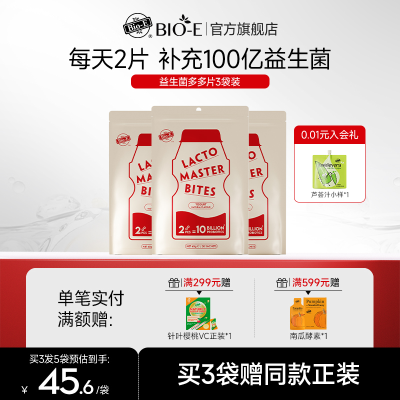 【买3发5袋】澳洲bioe益生菌多多片成人三大益生元益生菌30片/袋