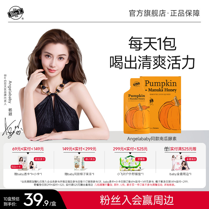 Bio-E南瓜酵素益生元便携7袋/盒