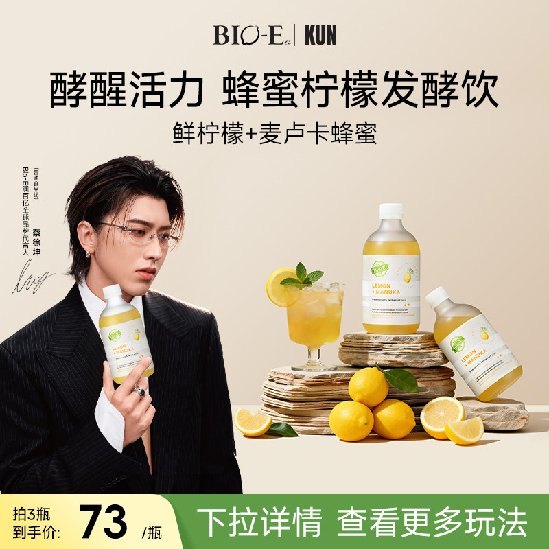 【澳洲鲜柠檬】bioe柠檬蜂蜜酵素图片
