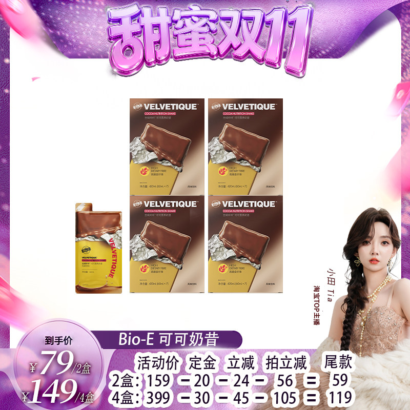 【小田专享】可可奶昔能量营养代餐维饱腹感早晚即食60ml*7袋/盒