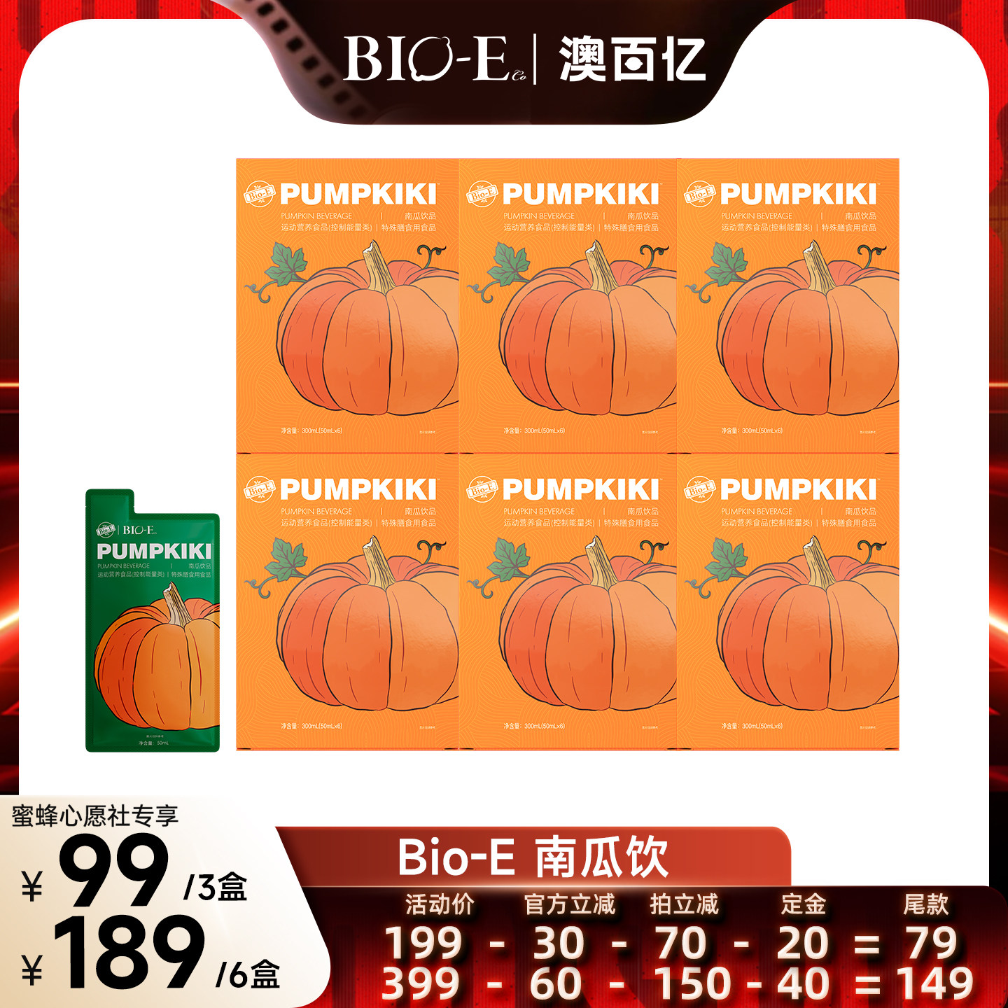 【蜜蜂心愿社】bioe澳百亿南瓜消消饮南瓜汁去肿膳食纤维果蔬饮