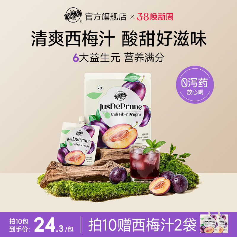 【bioe官方】西梅汁大餐救星益生元浓缩原浆进口西梅纤维果饮袋装