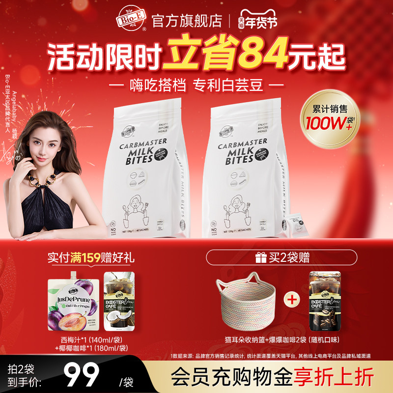 【bioe官方旗舰店】白芸豆阻断片酵素糖阻隔碳水油热量酸奶味2袋,保健食品/膳食营养补充食品,酵素,淘宝优惠券,粉丝福利购,淘宝优惠卷