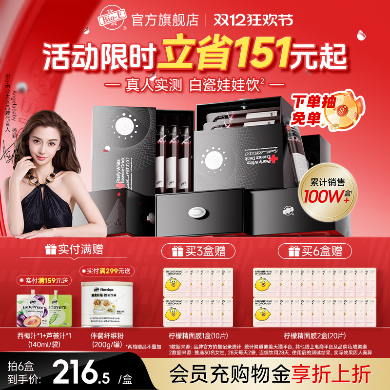 【baby同款】bioe胶原蛋白肽饮品