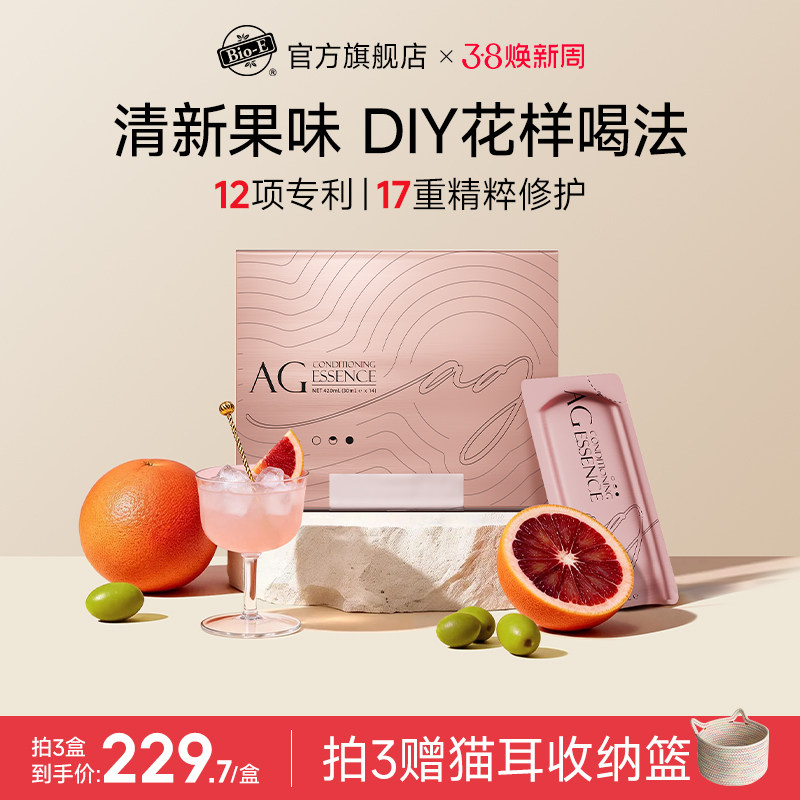 【bioe官方旗舰店】六维御糖饮女性抵御糖化内服袋装抗糖饮口服液