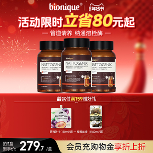 bionique纳通清清片高浓度溶血栓血管清洁工 60粒/瓶