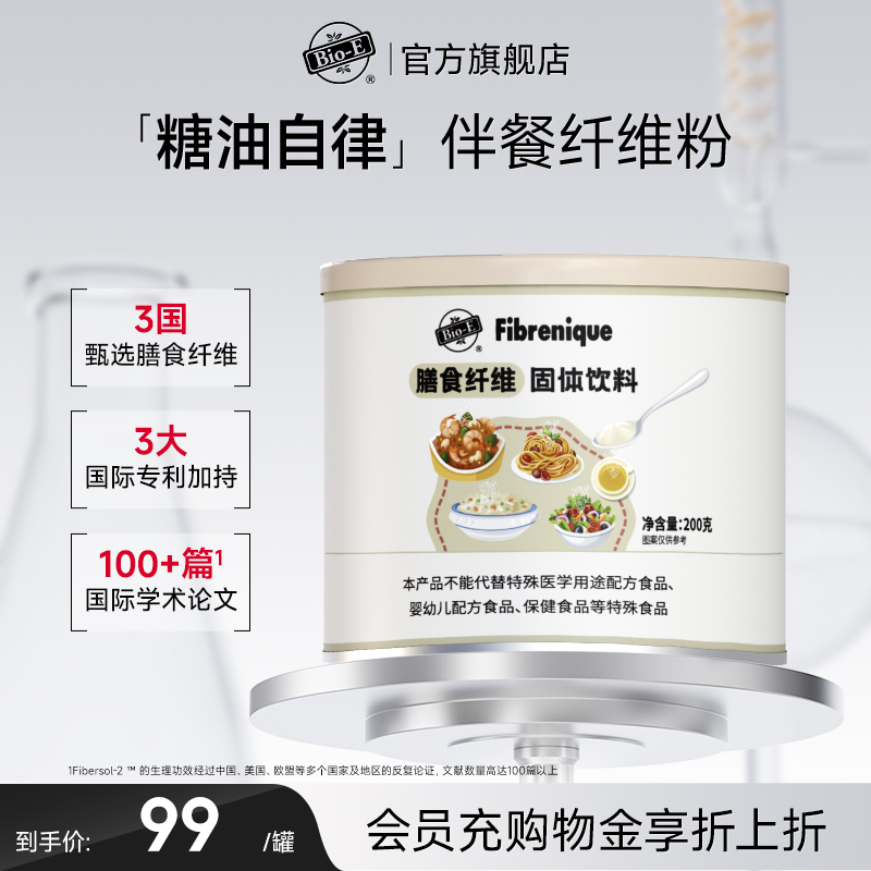 Bioe纤维粉伴餐白吃粉