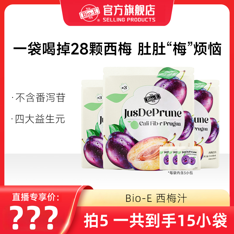【小田专享】bioe西梅汁浓缩果蔬汁酵素纤维果汁饮料