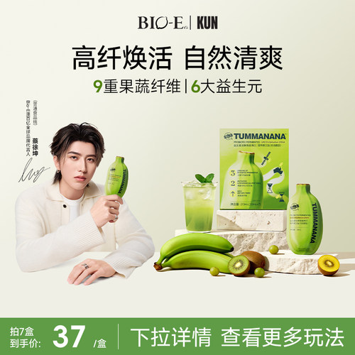 bioe澳百亿青香蕉饮大餐救星果蔬膳食纤维液益生菌维生素发酵汁