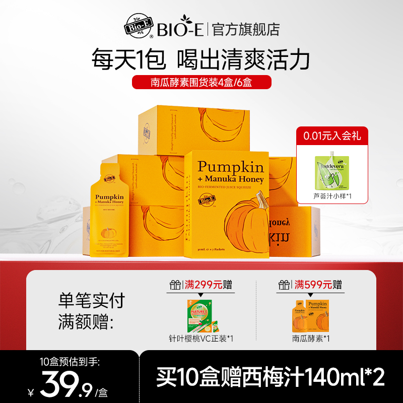 Bio-E澳洲南瓜酵素饮果蔬浓缩原浆益生元饮品便携袋装官方旗舰店