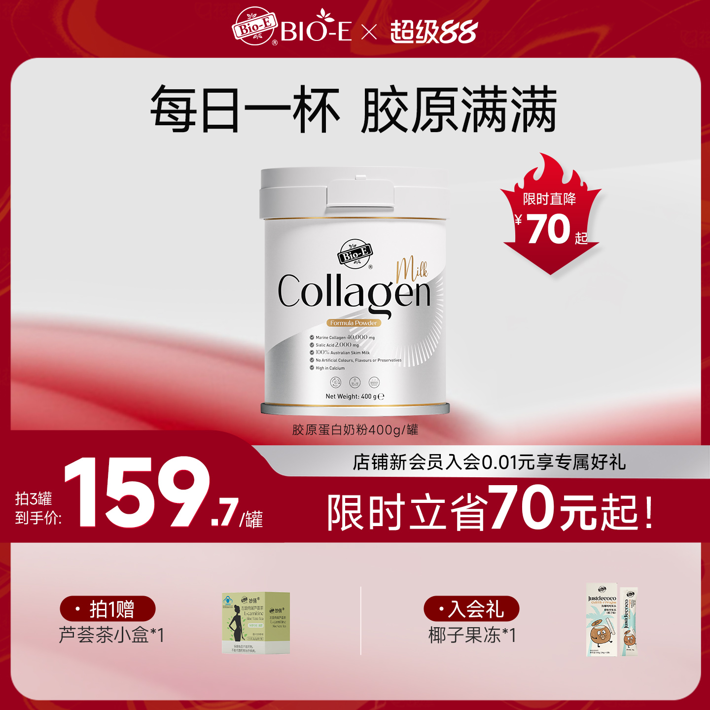 澳洲bioe成人燕窝奶粉胶原蛋白