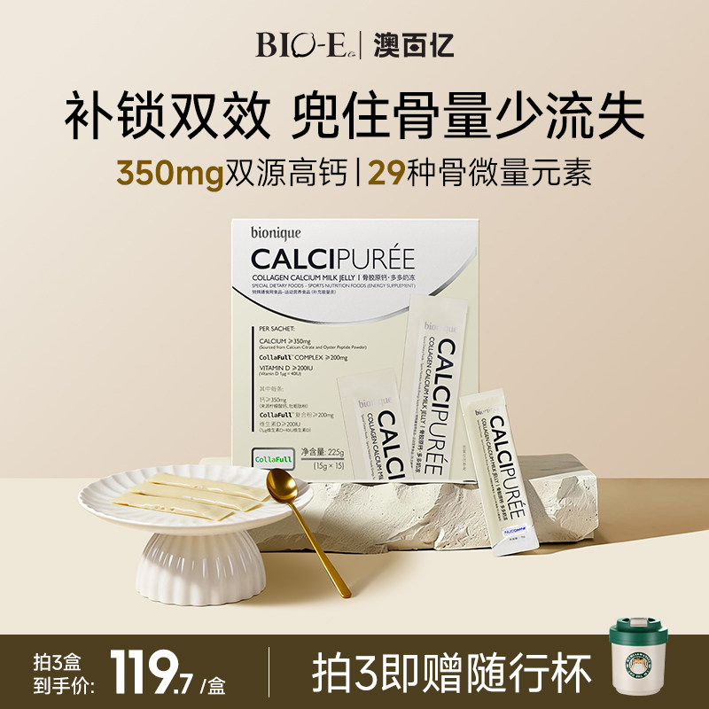bioe骨胶原钙多多奶冻果冻钙中老年成人补钙双源高钙柠檬酸钙