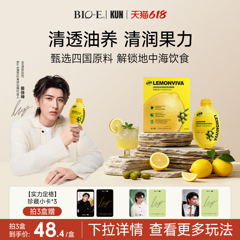 bioe澳百亿柠檬灯泡饮初榨橄榄油牛油果抗氧发酵浓缩果蔬饮料