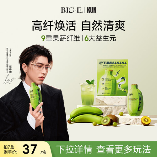 bioe澳百亿青香蕉饮大餐救星果蔬膳食纤维液益生菌维生素发酵汁