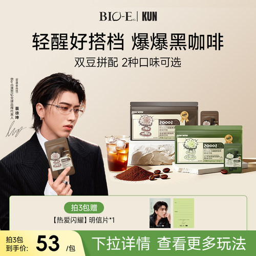 【bioe官方旗舰店】powwow爆爆咖啡便携袋装速溶美式拿铁黑咖啡粉