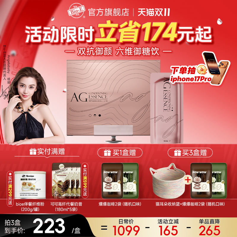 【baby同款】bioe抵御糖化抗糖饮