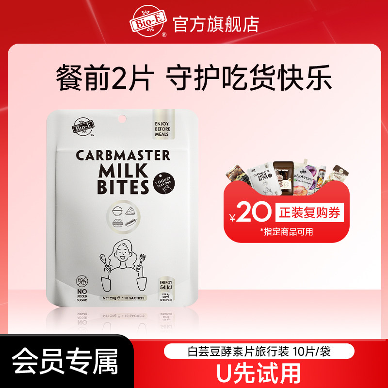 bioe白芸豆酵素片10粒