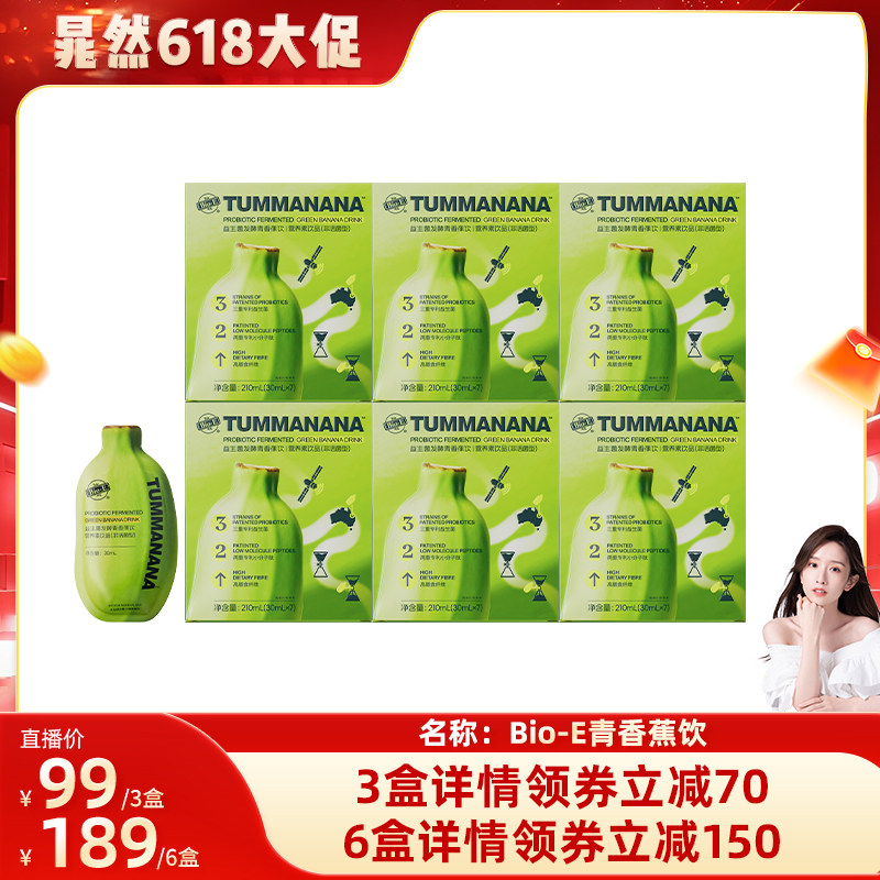 【直播专享】bioe青香蕉液膳食纤维饮