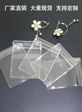 透明首饰袋PVC手镯手链收纳袋耳环项链饰品密封袋塑料自封防氧化