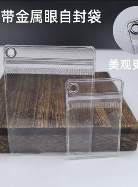 侧孔金属环自封袋pvc透明自封袋首饰收纳袋打孔密封防氧化包装袋