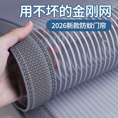 2026年新款防蚊门帘金刚网网全磁条强力夏季纱窗家用金刚网纱门帘