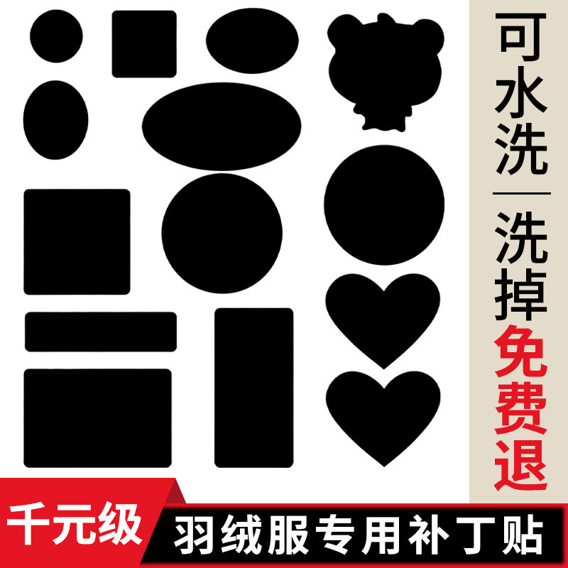 德国品质羽绒服无痕强粘修补贴