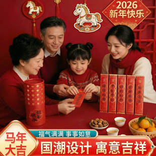 2026马年新款抽签红包压岁创意趣味公司年会抽奖盲盒红包袋利是封