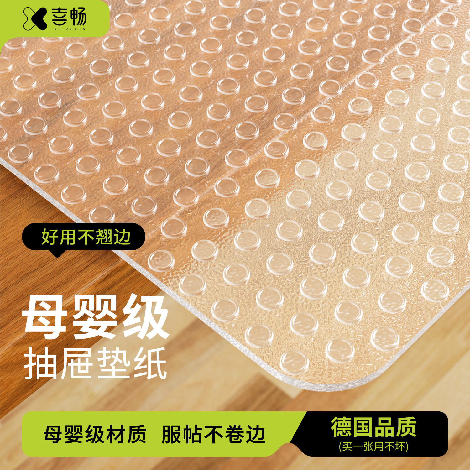 德国抗菌防水防潮无胶抽屉垫