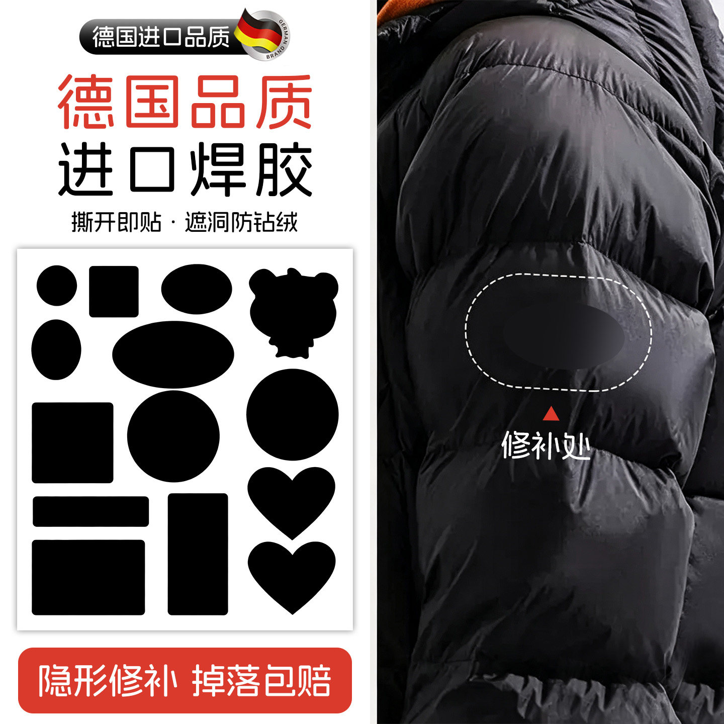 【德国焊胶可水洗】羽绒服修补贴