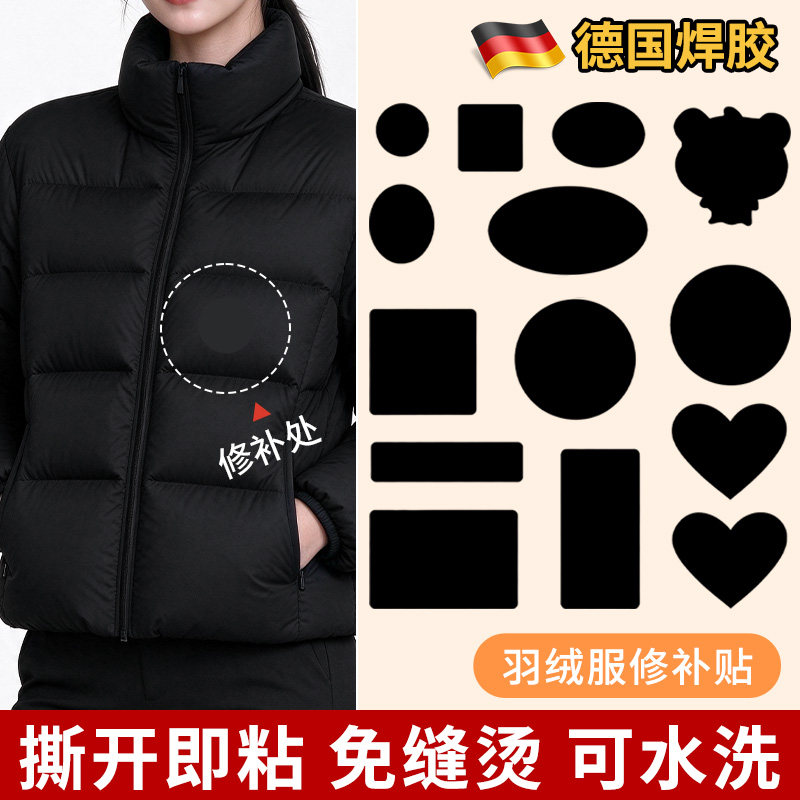 进口品质!强粘隐形羽绒服修补贴