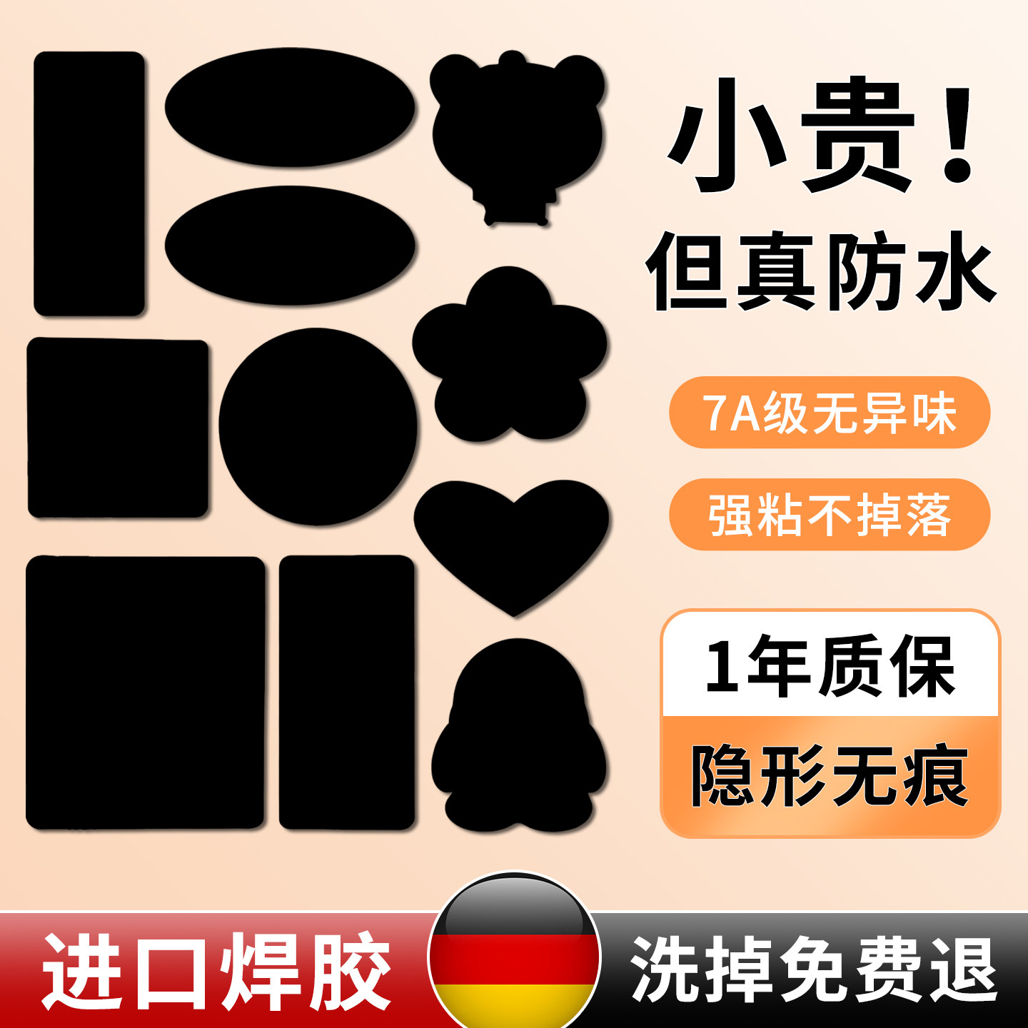 德国进口焊胶防水不掉落修补贴