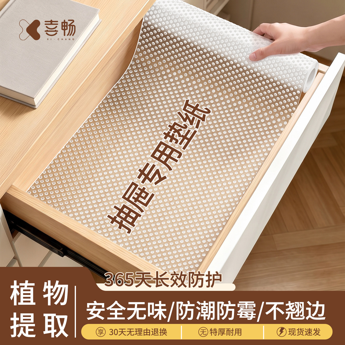 【母婴级】抽屉垫纸衣柜防虫驱虫