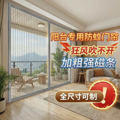 夏季阳台金刚网磁吸防蚊门帘