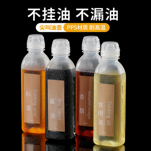 尖叫味全油壶油瓶调料酱油醋瓶PP5家用厨房专用油罐防漏塑料喷壶