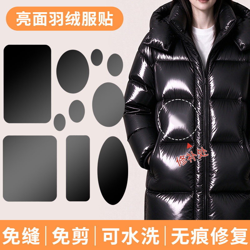 破洞救星!羽绒服修补神器补丁贴