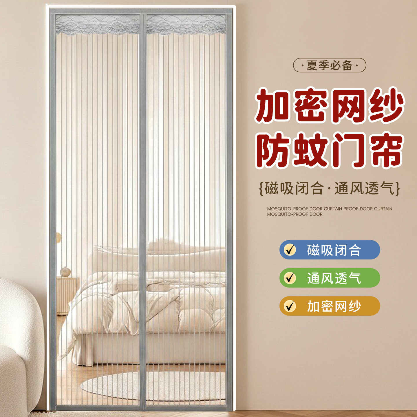 2026 新款夏季防蚊门帘金刚网全磁条抗风无缝隙家用磁吸纱窗门帘