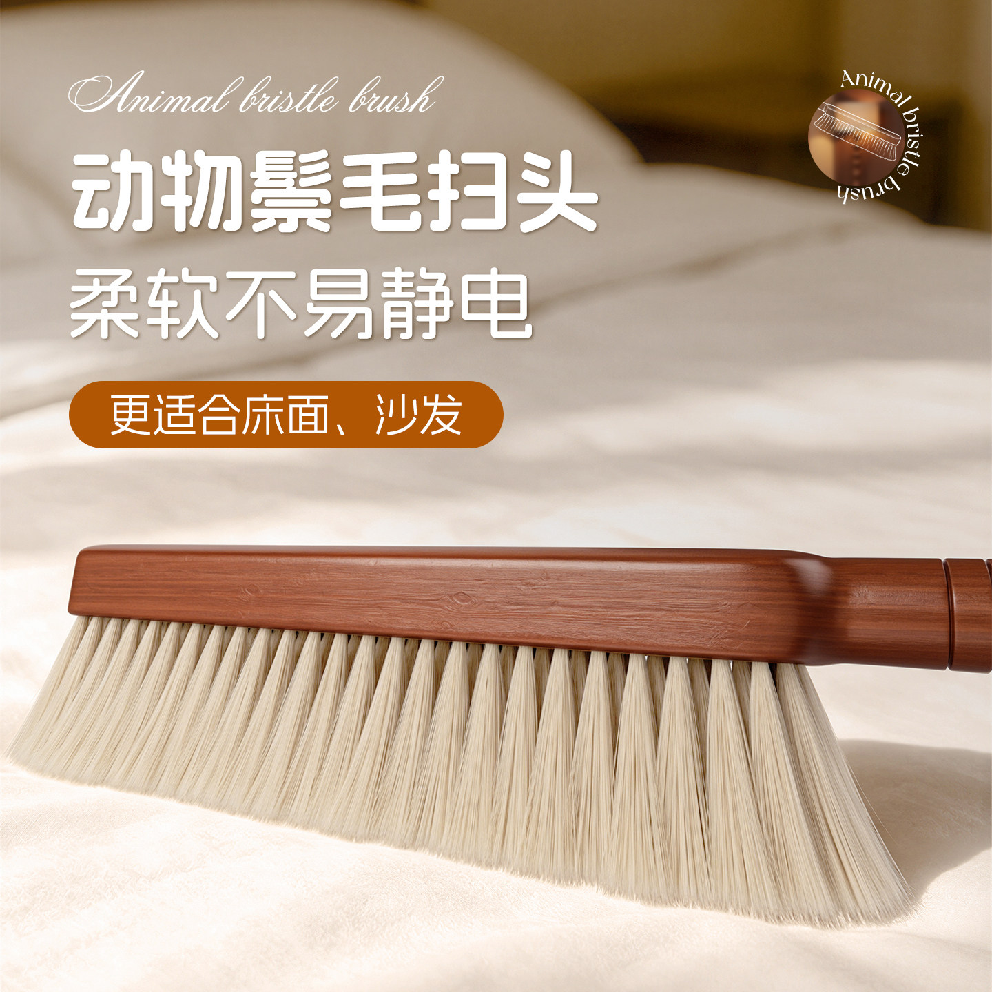 扫床刷家用长柄马鬃羊毛除尘刷