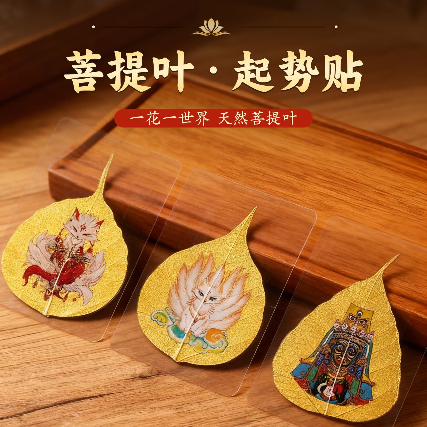 手机贴金箔书签财库玄学配饰唐卡贴朱砂树叶护身黄财神招财平安符