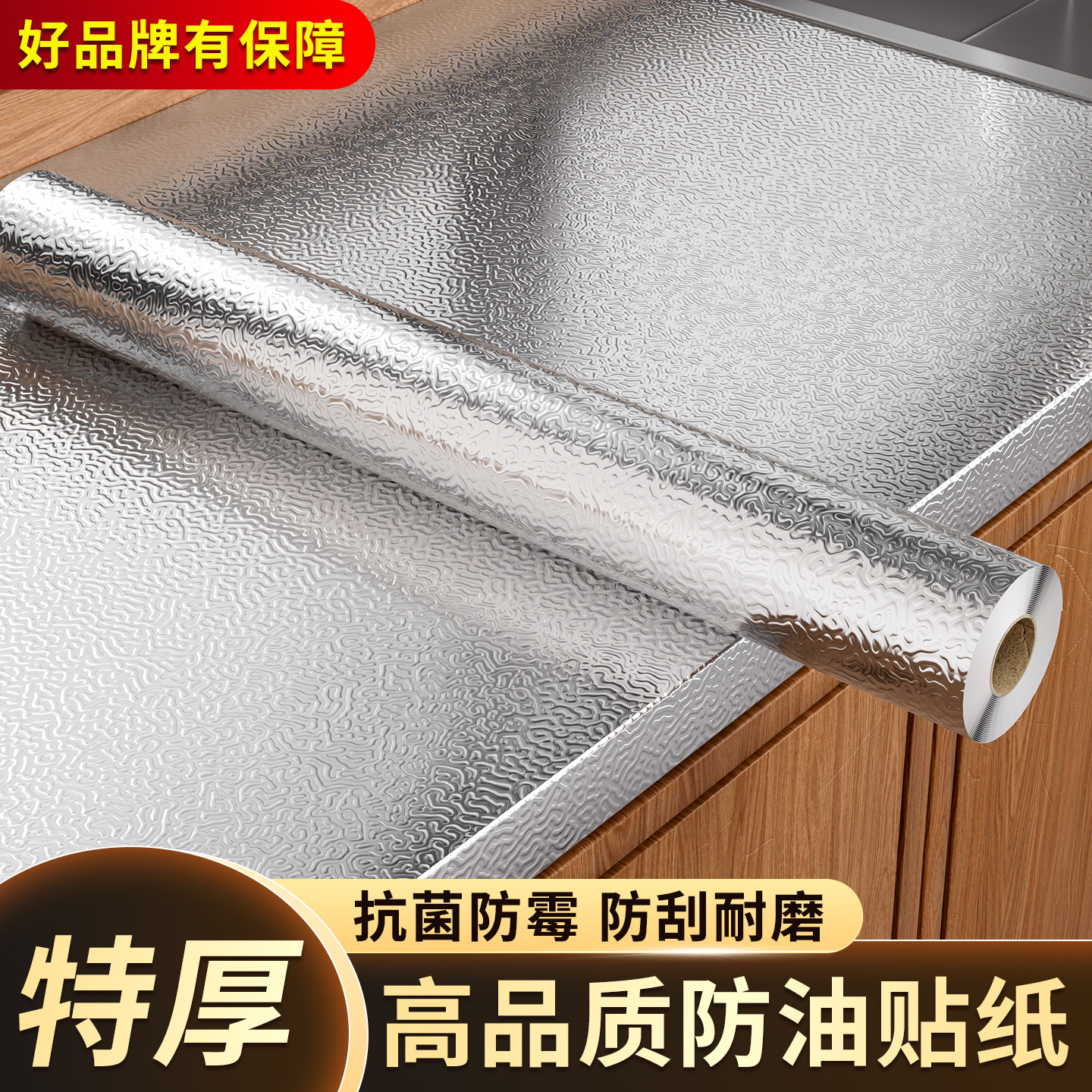 厨房防油贴纸灶台防火耐高温橱柜防水自粘加厚铝箔纸油烟贴膜翻新,洗护清洁剂/卫生巾/纸/香薰,家用防油贴纸,淘宝优惠券,粉丝福利购,淘宝优惠卷