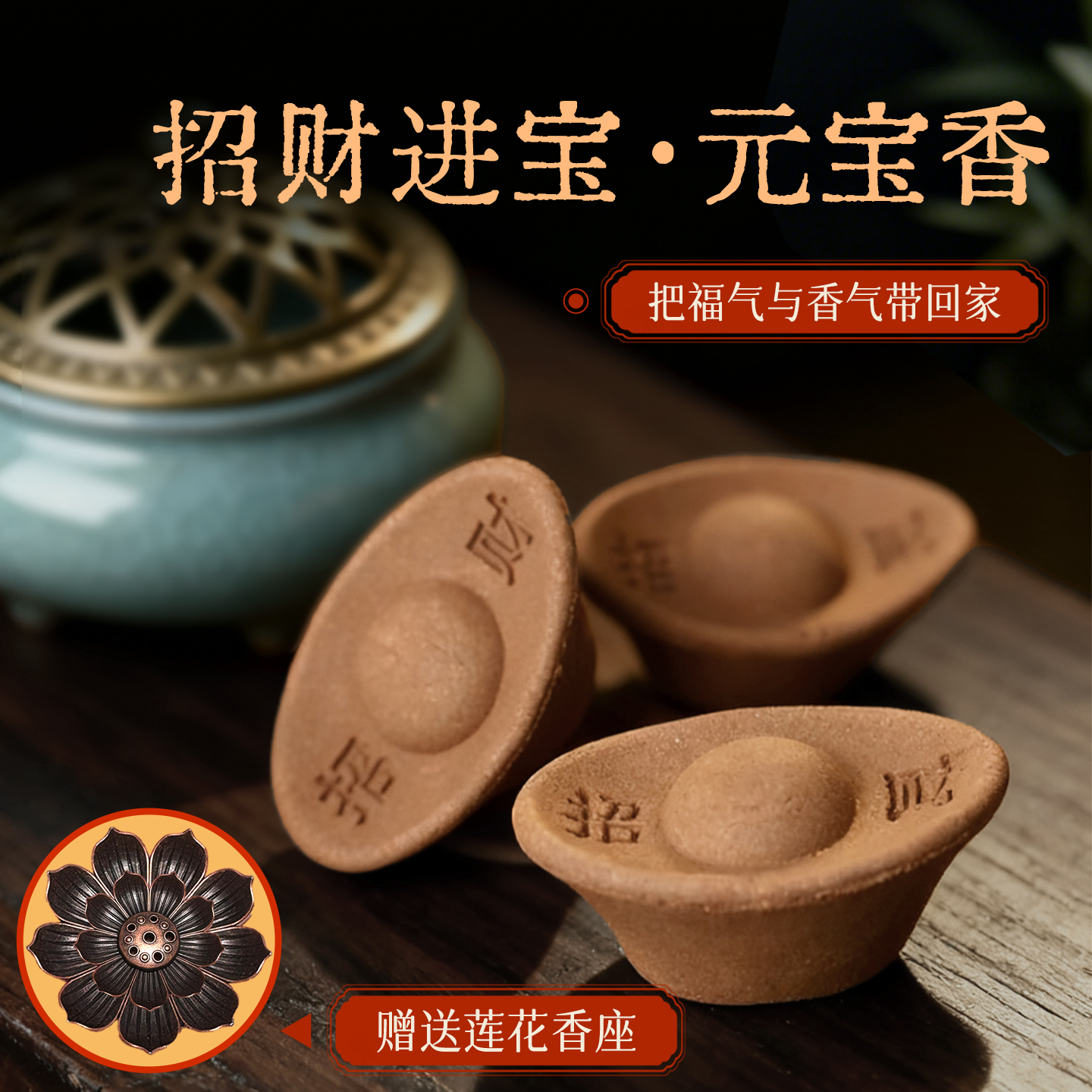 【招财进宝】天然元宝香财神香