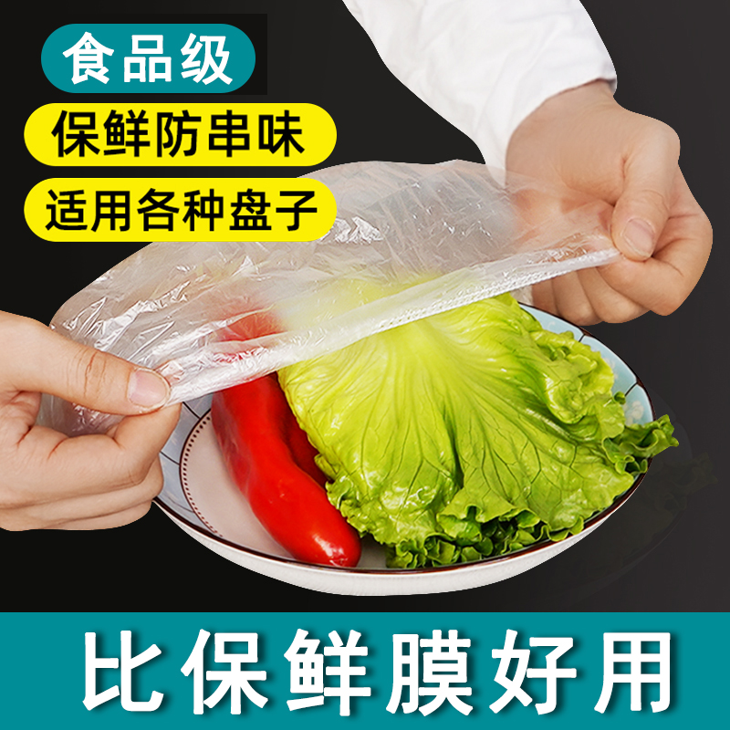 食品级保鲜膜套一次性保鲜膜罩家用厨房剩菜套碗锅具防尘罩松紧罩