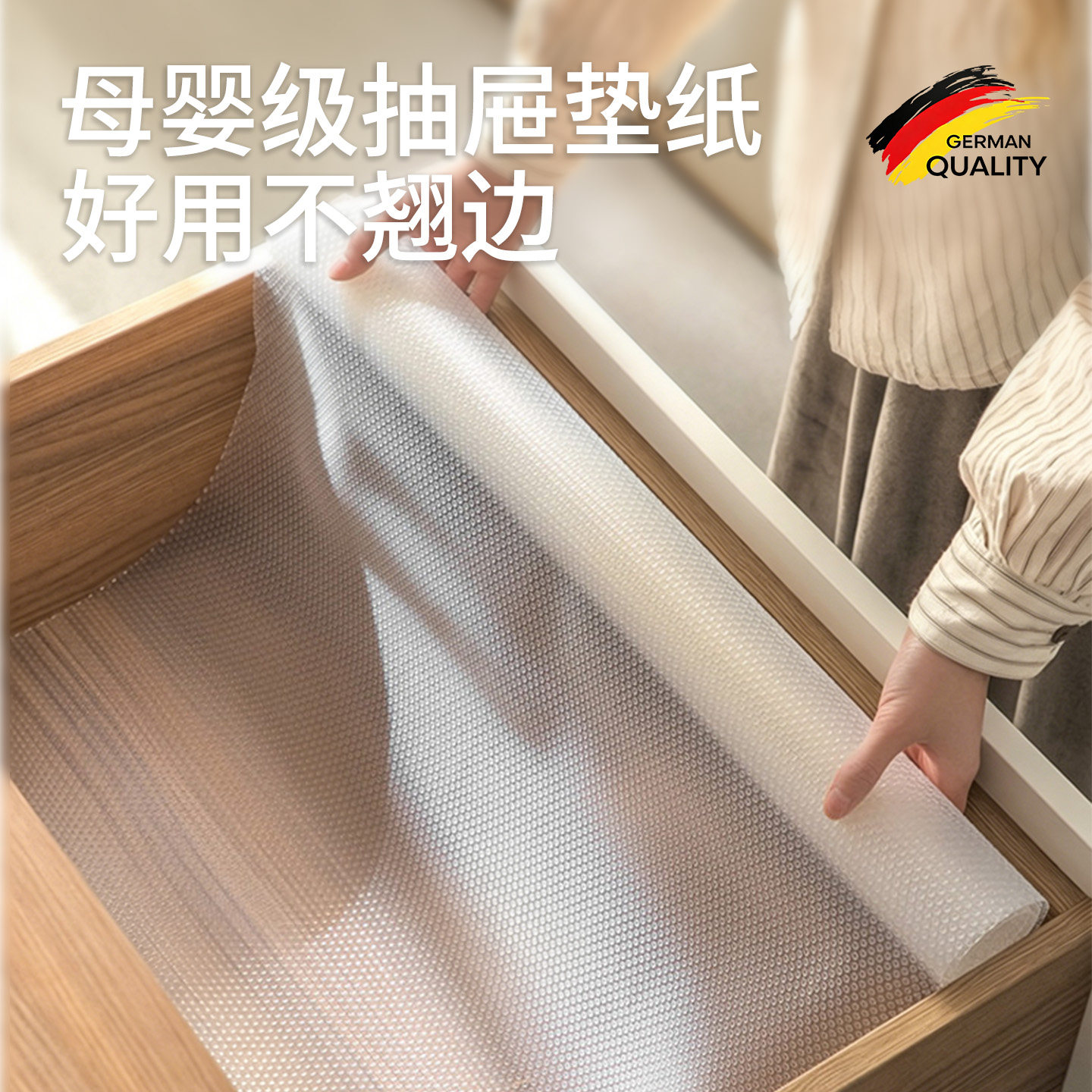 德国抗菌防霉防潮防水防油抽屉垫