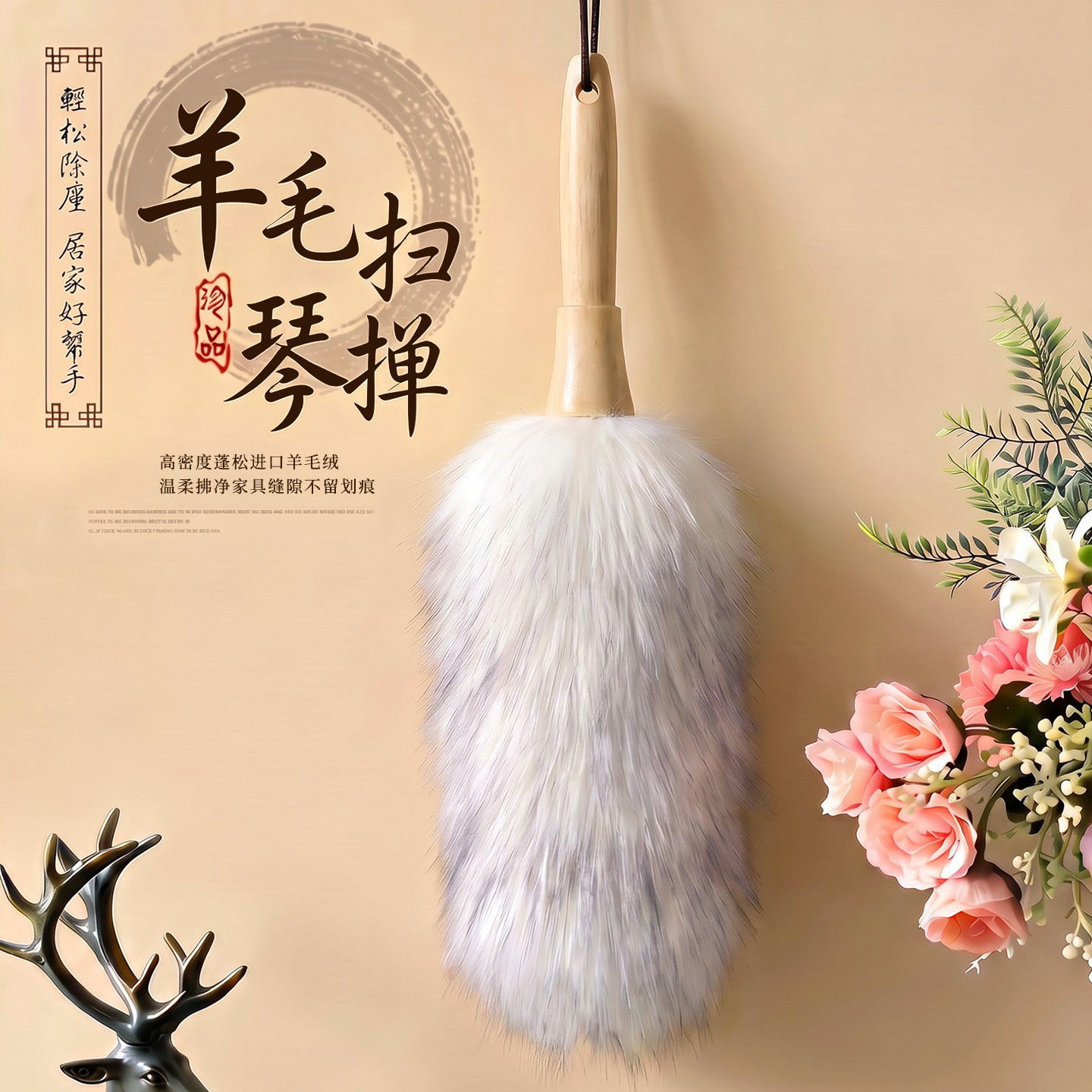 纯羊毛除尘掸柔软锁尘不掉毛